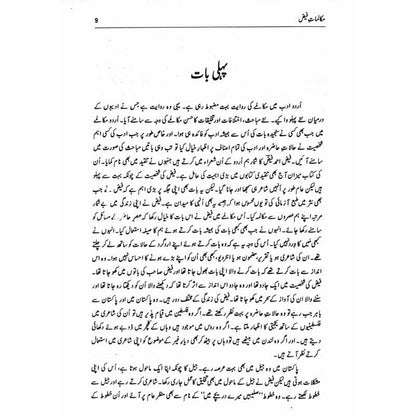 Makalmaat-I-Faiz