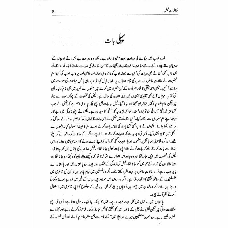 Makalmaat - I - Faiz