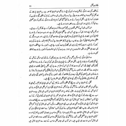 Makalmaat - I - Faiz