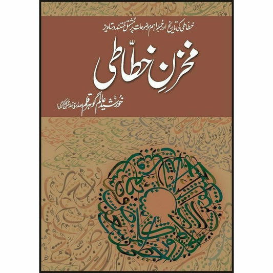 Makhzan - E - Khattati