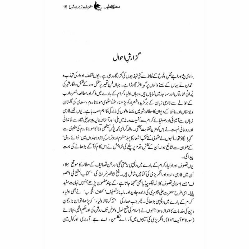 Mantiq ul Tair: Ik Raaz - e - Shanasai - Muhammad Saleem Sethi