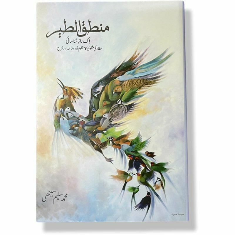 Mantiq ul Tair: Ik Raaz - e - Shanasai - Muhammad Saleem Sethi