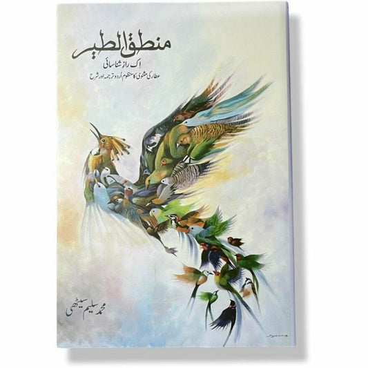 Mantiq ul Tair: Ik Raaz - e - Shanasai - Muhammad Saleem Sethi