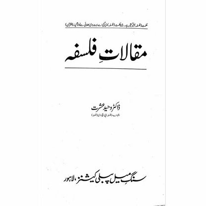 Maqalaat-e-Falsafa