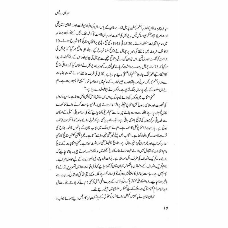 Muhasray ka Roznamcha (3) - Wajahat Masood