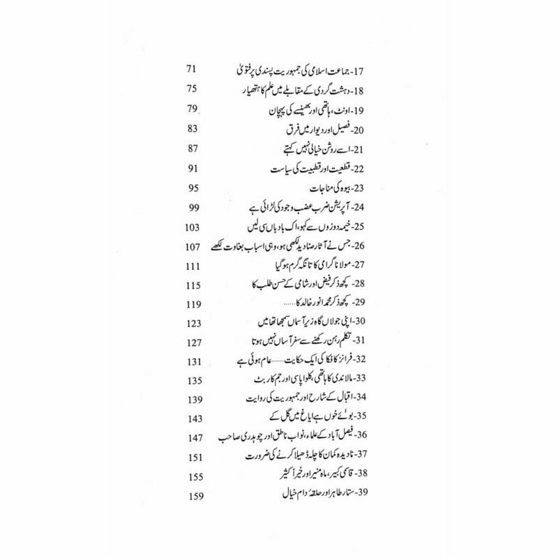 Muhasray ka Roznamcha (3) - Wajahat Masood