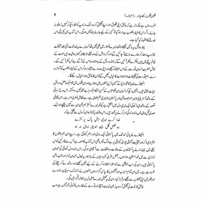 Mulkon Mulkon Dekha Chaand - Tariq Mehmood Mirza