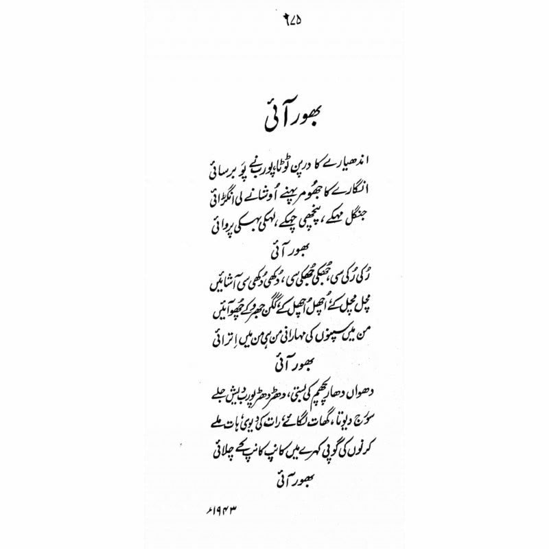 Nadeem Ki Nazmain