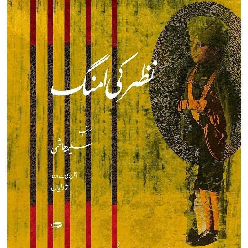 Nazar ki Umang - نظر کی امنگ