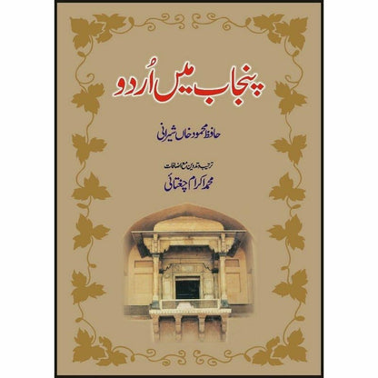 Punjab Mein Urdu