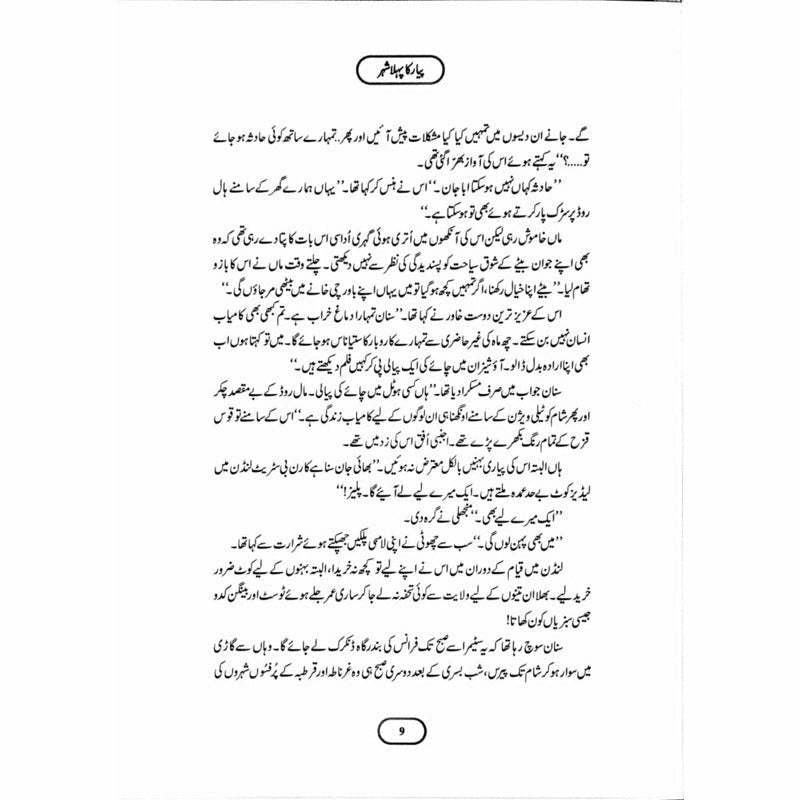 Pyar Ka Pehla Shehr (Deluxe Edition)