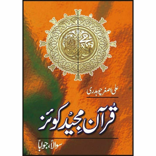 Quran Majeed Quiz