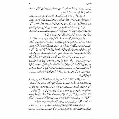 Raah - E - Rawaan