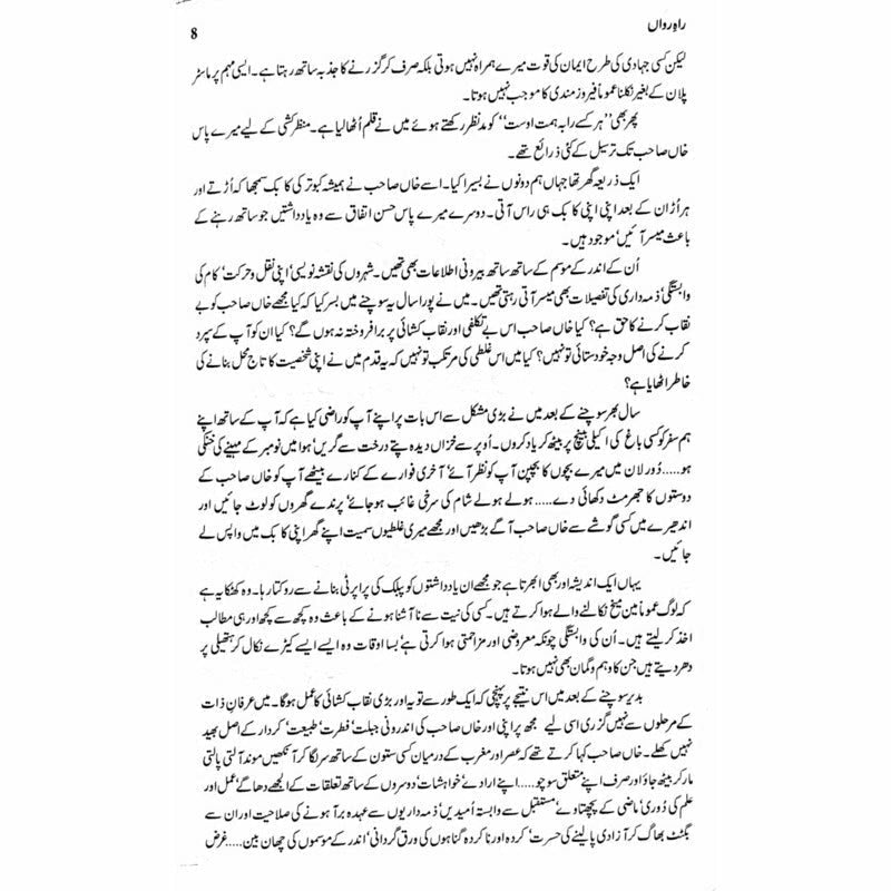 Raah - E - Rawaan