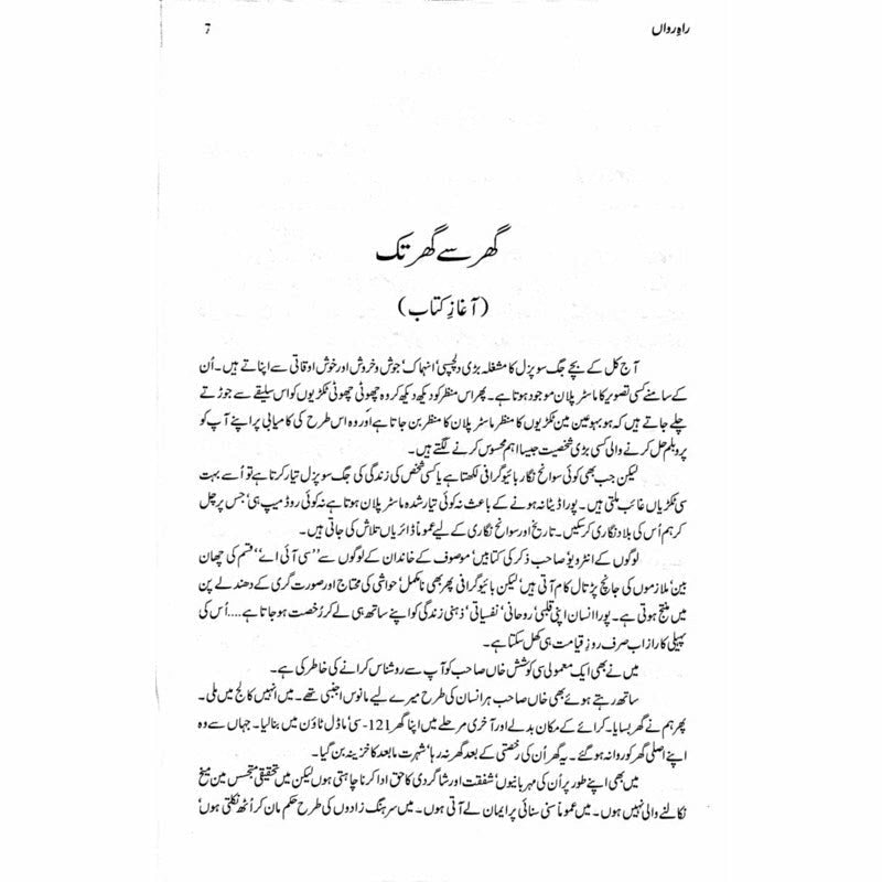 Raah - E - Rawaan