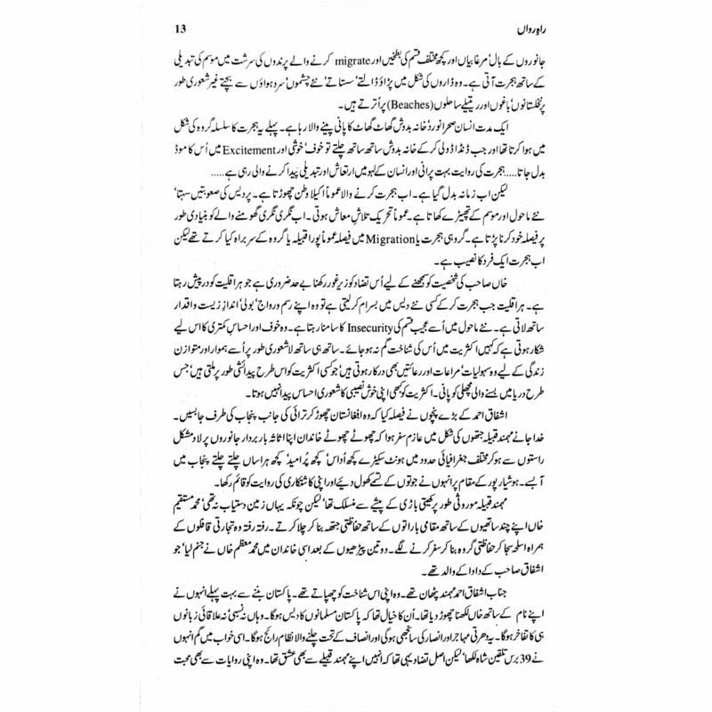 Raah - E - Rawaan
