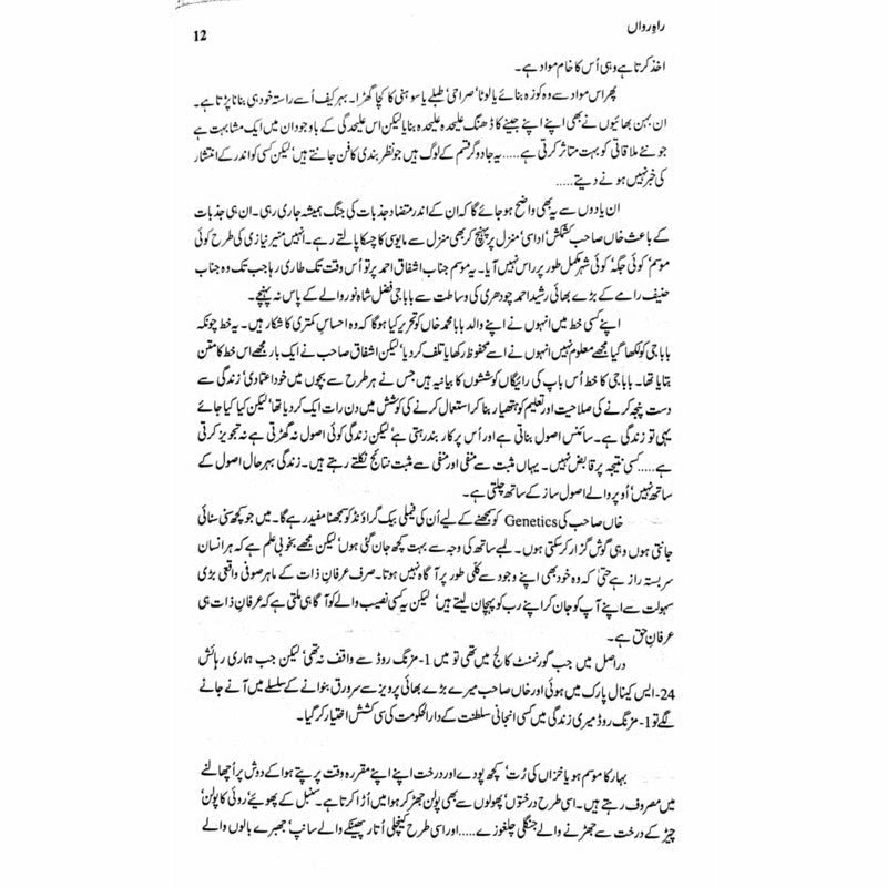 Raah - E - Rawaan