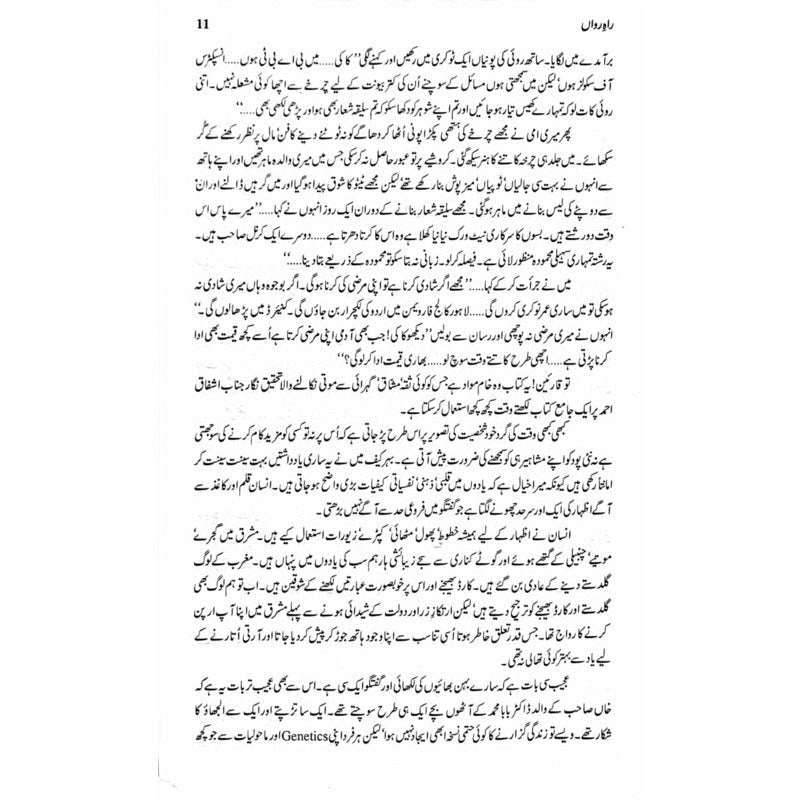 Raah - E - Rawaan