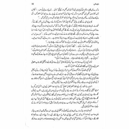 Raah - E - Rawaan