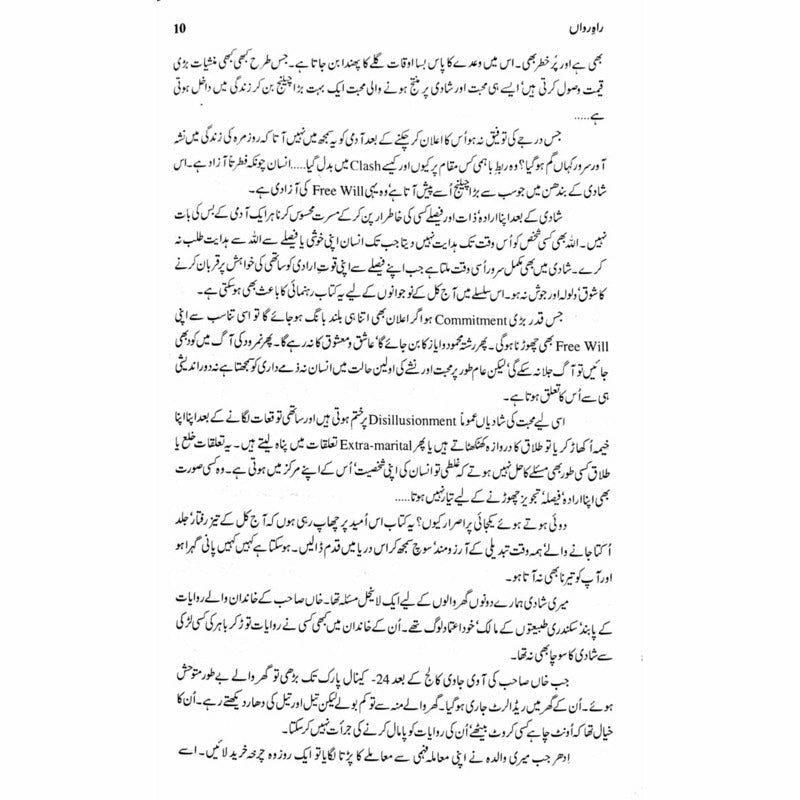 Raah - E - Rawaan