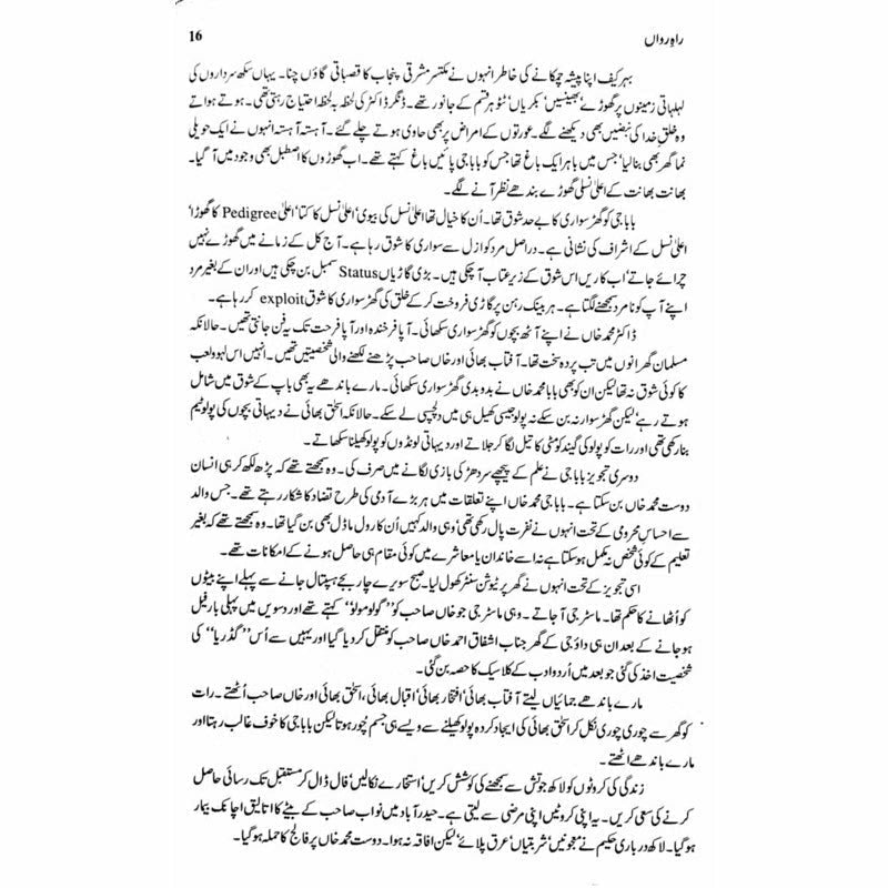 Raah - E - Rawaan