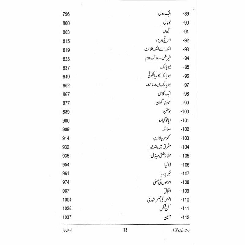 Rasta (Banda Beeti) - Abdaal Bela