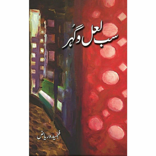 Sab Laal - O - Gohar
