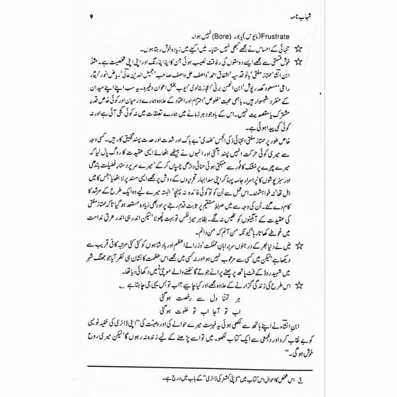 Tarjeehat - Professor Ahmad Rafique Akhtar