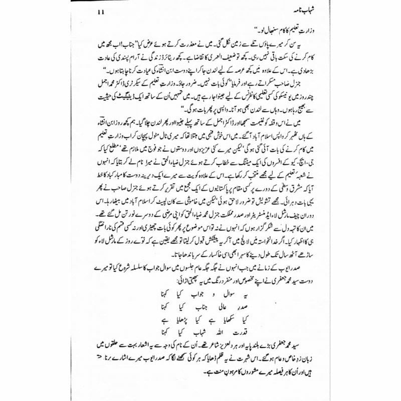 Tarjeehat - Professor Ahmad Rafique Akhtar