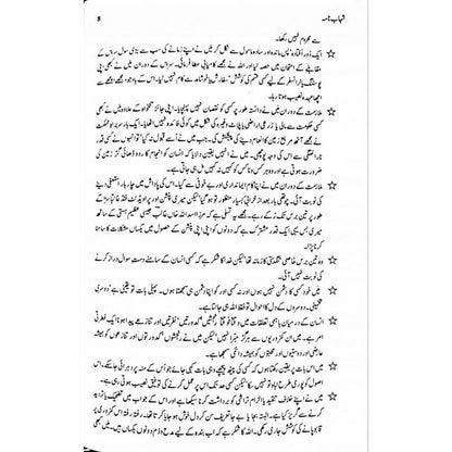 Tarjeehat - Professor Ahmad Rafique Akhtar