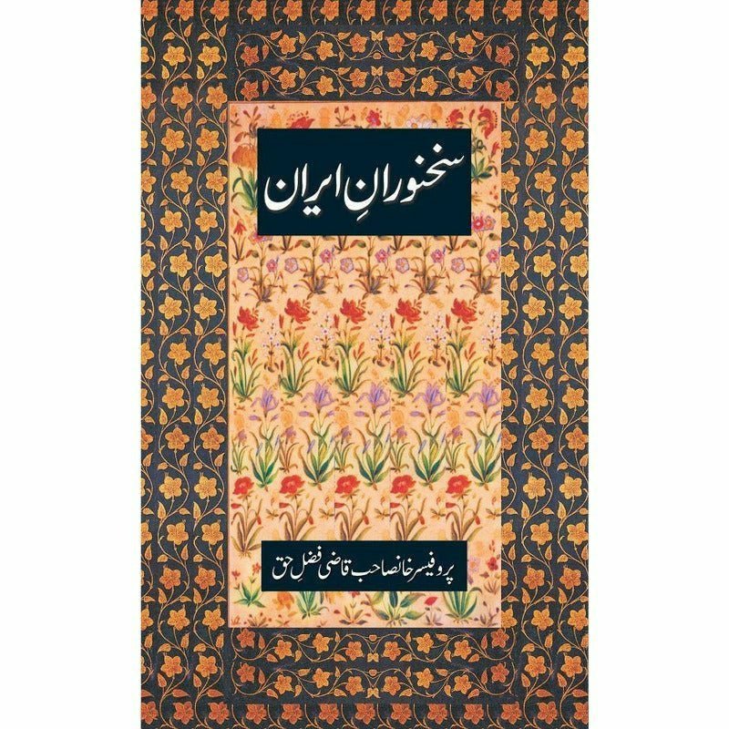 Sukhan'Varan - E - Iran
