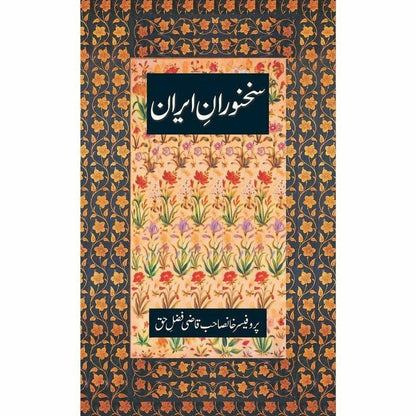 Sukhan'Varan - E - Iran