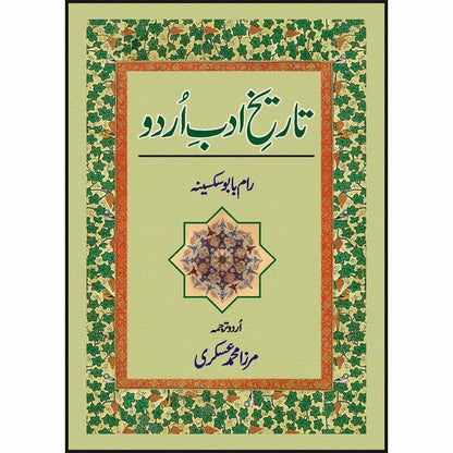 Tareekh Adab-E-Urdu