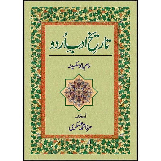 Tareekh Adab-E-Urdu