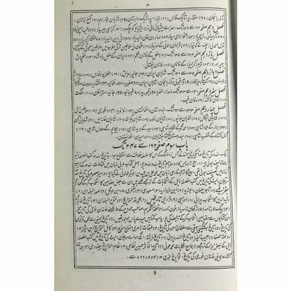 Tareekh-e-Hindustan (5 Volume Set) – تاریخِ ہندوستان