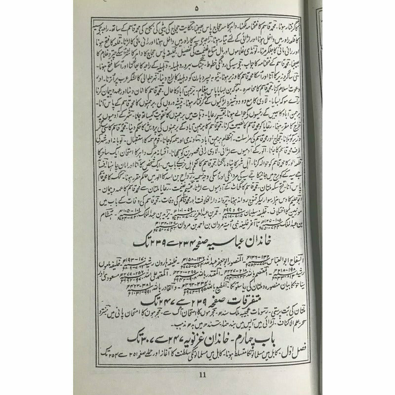 Tareekh-e-Hindustan (5 Volume Set) – تاریخِ ہندوستان