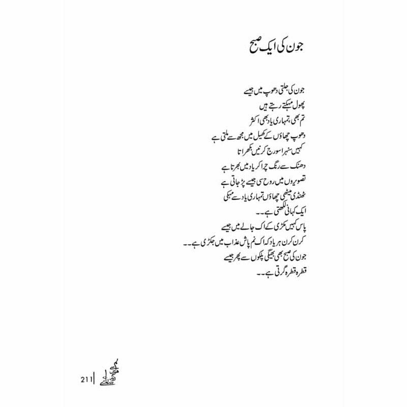 Tum Say Hain Rang Saaray