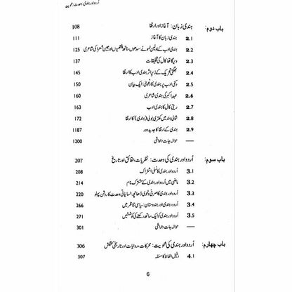 Urdu aur Hindi: Wahdat/Sanviat